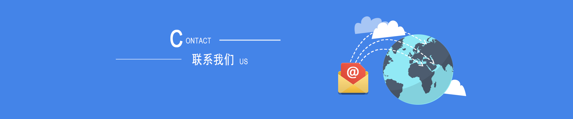 联系我们