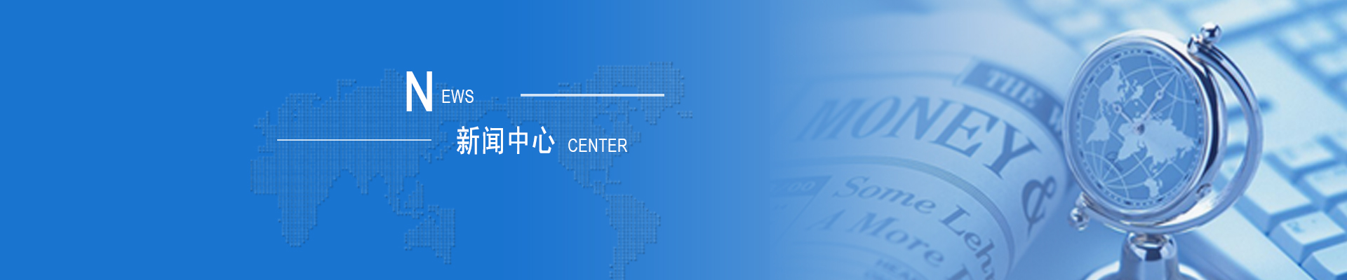 新闻动态