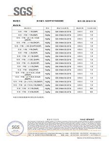 不含塑化剂认证报告